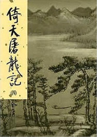 Yong Jin — The Complete Condor Trilogy (Condor Trilogy Books #1-3)