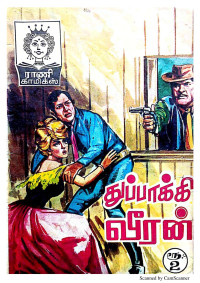  — துப்பாக்கி வீரன்