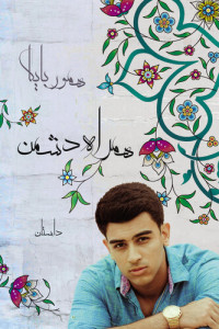 Hamour Baika — Hamrahe Doshman