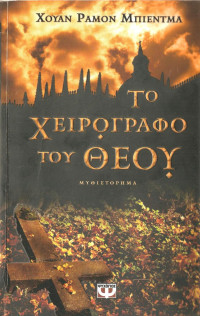 Juan Ramon Biedma — Το χειρόγραφο του Θεού