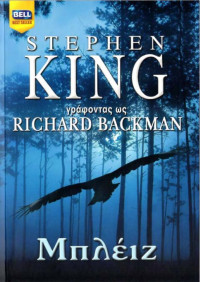 Stephen King (Richard Bachman) — Μπλέιζ