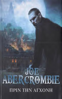 Joe Abercrombie — Πριν την αγχόνη