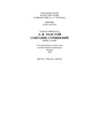 Lav N. Tolstoj — Rat i mir (#1)