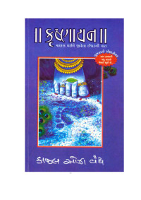 Kajal Oza Vaidya — Krushnayan (Gujarati)