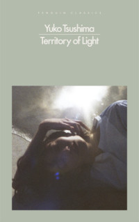 Yuko Tsushima, Geraldine Harcourt (translation) — Territory Of Light (Hikari no ryōbun)
