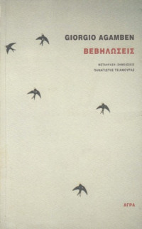 Giorgio Agamben — Βεβηλώσεις