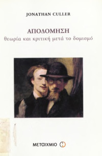 Jonathan D. Culler — Αποδόμηση