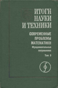 Арнольд В.И., Козлов В.В., Нейштадт А.И. — Математические аспекты классической и небесной механики