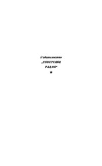 Винер Н.(Wiener N.) — Кибернетика, или управление и связь в животном и машине