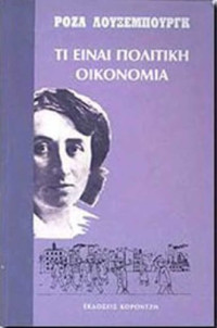 Rosa Luxemburg — Η πολιτική οικονομία