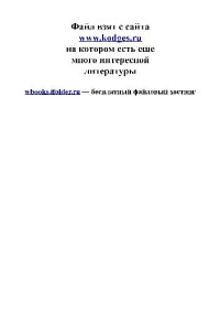 Риман Фриц — Основные формы страха