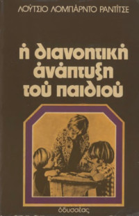 Lucio Lombardo Radice — Η διανοητική ανάπτυξη του παιδιού