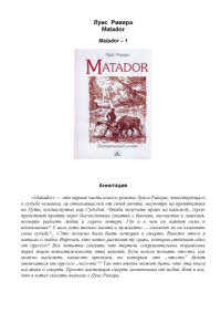 Луис Ривера — Matador