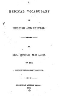 Hobson Benjamin. — A medical vocabulary in English and Chinese