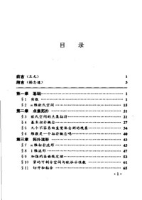 Yang, Zhongdao — 浅论点集拓扑, 曲面和微分拓扑 /Qian lun dian ji tuo pu, qu mian he wei fen tuo pu
