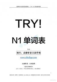 Rishang ABKL (Asian Student Cultural Association) — 'Try!' New Japanese Language Proficiency Test Grammar Essentials (all books JPLT n1 n2 n3 n4 n5)