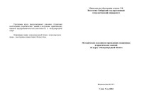 Курбатова В.А., Шатонов Б.Б. — Методические указания по проведению лекционных и практических занятий по дисциплине ''Международный бизнес''