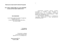 Садыкова Э.Ц. — Положение об организации практики студентов специальности 351400 ''Прикладная информатика (по областям)''