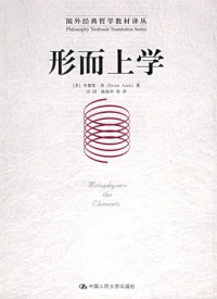 布鲁斯·昂 — 形而上学