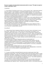 Ильин А.В. — Казусы и задания для выполнения контрольных работ по курсу ''История государства и права зарубежных стран''