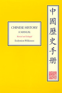 Endymion Wilkinson — Chinese History: A Manual, Revised and Enlarged