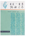 爱新觉罗·乌拉熙春 — 满语读本