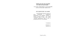 Баторова С.Р., Раднаева В.Д. — Методические указания для выполнения курсового проекта по курсу ''Организация и планирование производств''