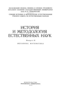  — Математика, механика