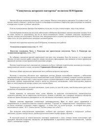 Ершов П.М. — Самоучитель актерского мастерства