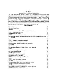 Иродов И.Е. — Основные законы Механики