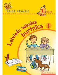G. Andersone, V. Golubova, I. Ikale — RAIBĀ PASAULE 1. KLASE. Latviešu valodas burtnīca, 1