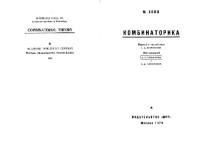 Холл М. — Комбинаторика