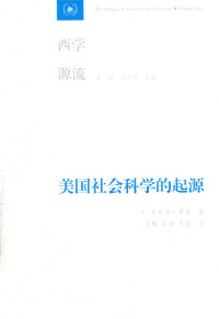 多萝西·罗斯 — 美国社会科学的起源