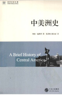 [美] 福斯特 / Lynn V. Foster — 中美洲史
