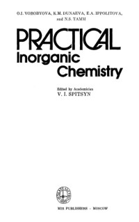 K. M. Dunaeva, E. A. Ippolitova, N. S. Tamm, V. I. Spitsyn (editor), G. Leib (translator) O.I. Vorobyova — Practical Inorganic Chemistry