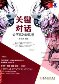 Al Switzler; Ron McMillan; Joseph Grenny; Kerry Patterson; 毕崇毅 — 关键对话 : 如何高效能沟通 (原书第2版, 珍藏版)