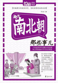 阿龙 — 南北朝那些事儿