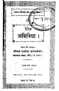 Sripada Damodar Satvalekar — Vaidika Agni Vidya
