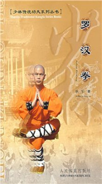 Jun G. — Shaolin Traditional Kungfu Series: Shaolin LuoHan (Arhat) Boxing