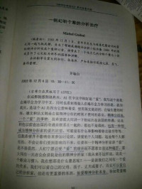 四川大学 — 《精神分析笔记第四卷》第四期 ： 一个幻听个案的分析治疗