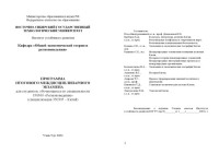 Дондокова Е.Б. — Программа итогового междисциплинарного экзамена