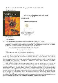 К. Престон-Мэфем — Фотографирование живой природы