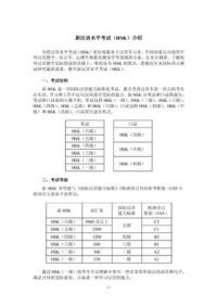 新汉语水平考试HSK（二级）大纲 | 孔子学院总部编制, Guo jia Han yu guo ji tui guang ling dao ...