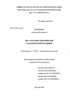 Чернышов Александр Валерьевич — Джаз и музыка европейской академической традиции