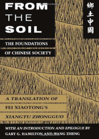 Xiaotong Fei, Gary G. Hamilton, Wang Zheng — From the Soil: The Foundations of Chinese Society