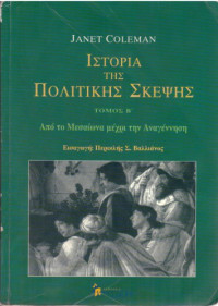 Janet Coleman — Ιστορία της πολιτικής σκέψης