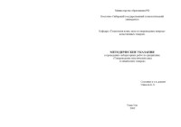 Элиасов Б.Л. — Товароведение пластических масс и химических товаров. Часть I. Методические указания к проведению лабораторных работ