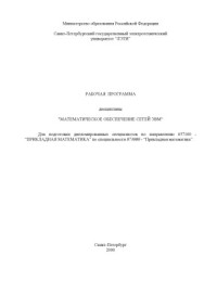 Доцент Яценко И.В. — Математическое обеспечение сетей ЭВМ
