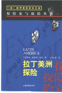Козиер Хово-Меден Cozier Hovos-Meiden — Latin America 拉丁美洲探险