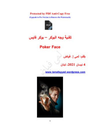 لمى فياض — تقنية وجه البوكر - Poker Face